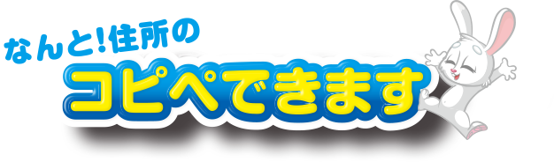 コピペ