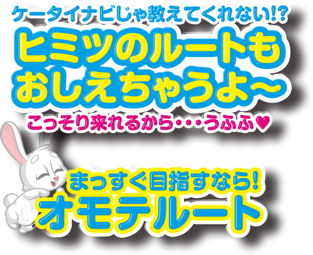 表ルート