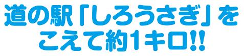 米子方面から