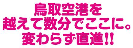 市街地方面から