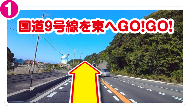 米子方面から