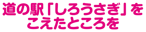 米子方面から