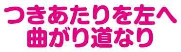 米子方面から