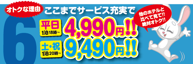 絶対オトク!!