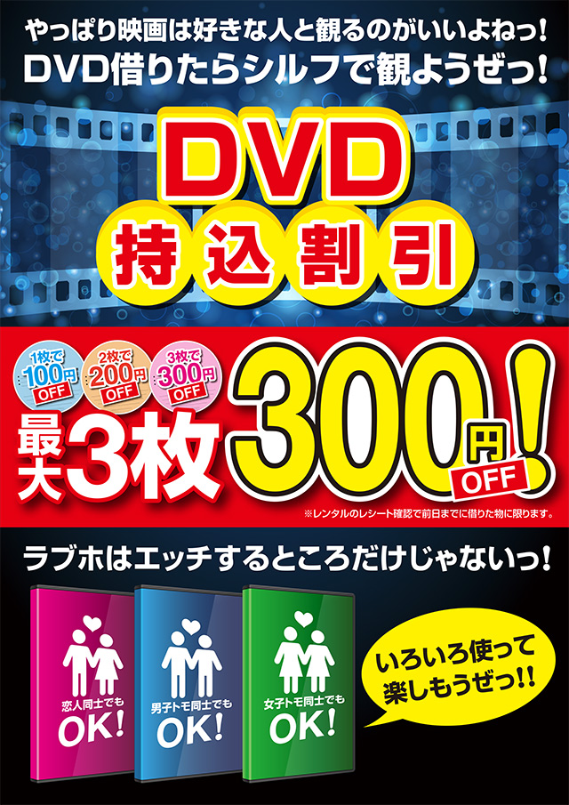 DVD持込割引