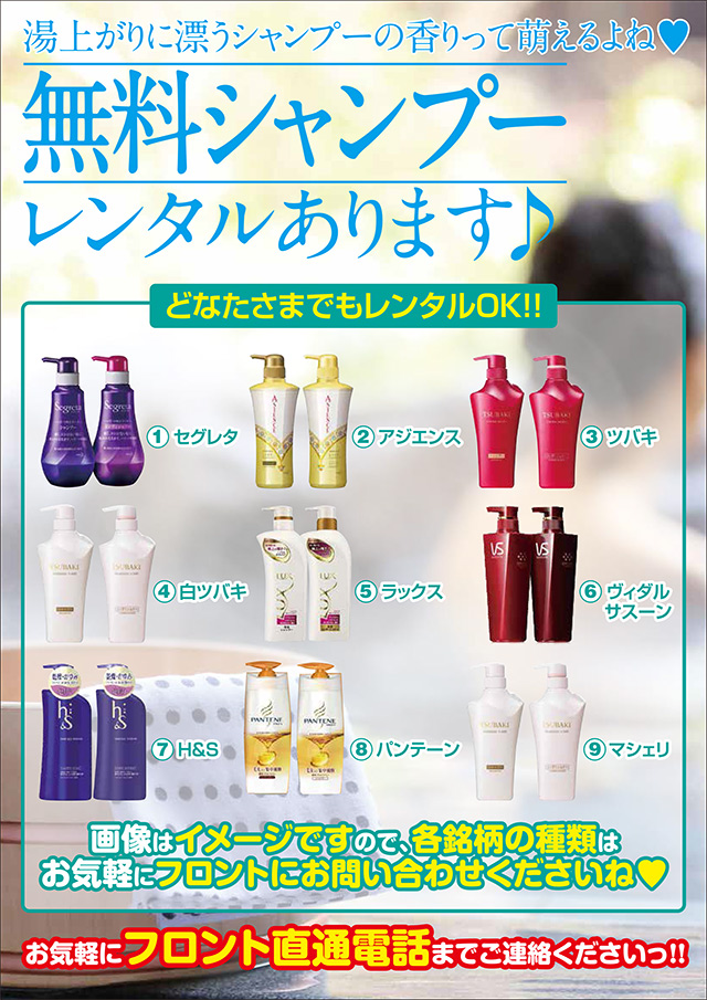 シャンプーレンタル