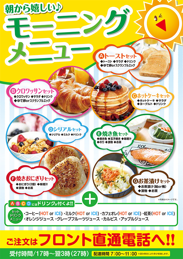 モーニング