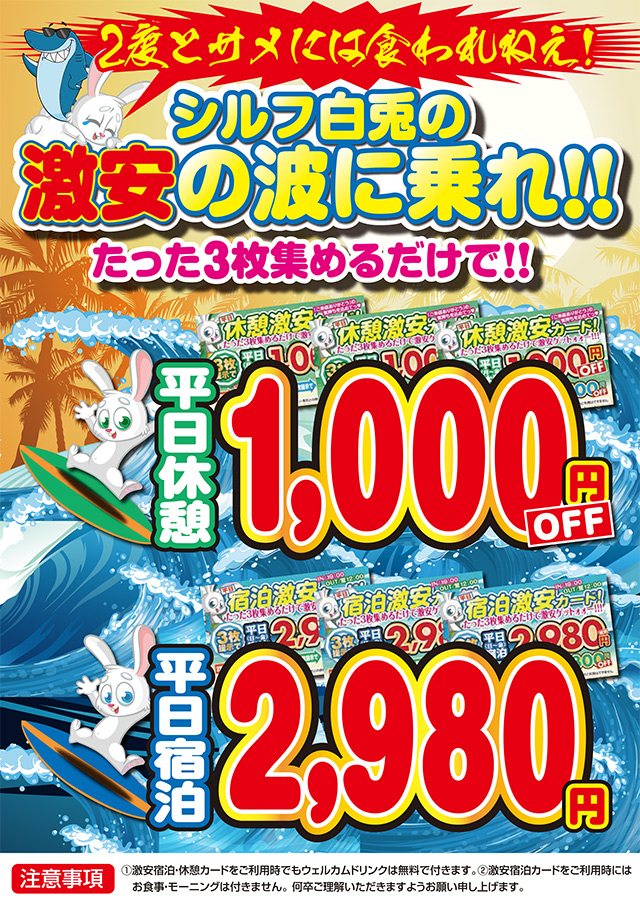 激安カードご利用案内