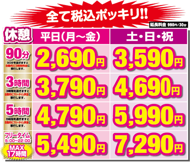 料金表