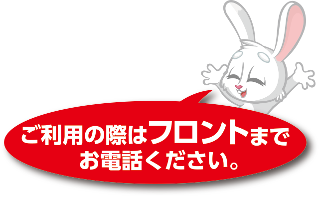 ご利用