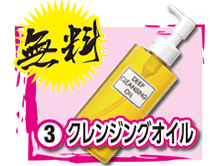 クレンジングオイル