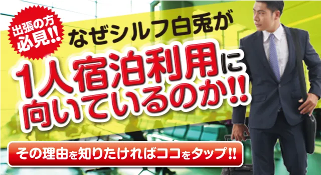 出張の方必見！