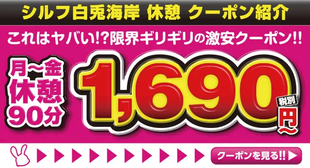 休憩クーポン紹介