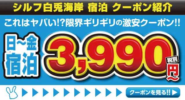 宿泊クーポン紹介