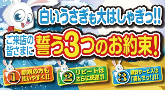 3つのお約束